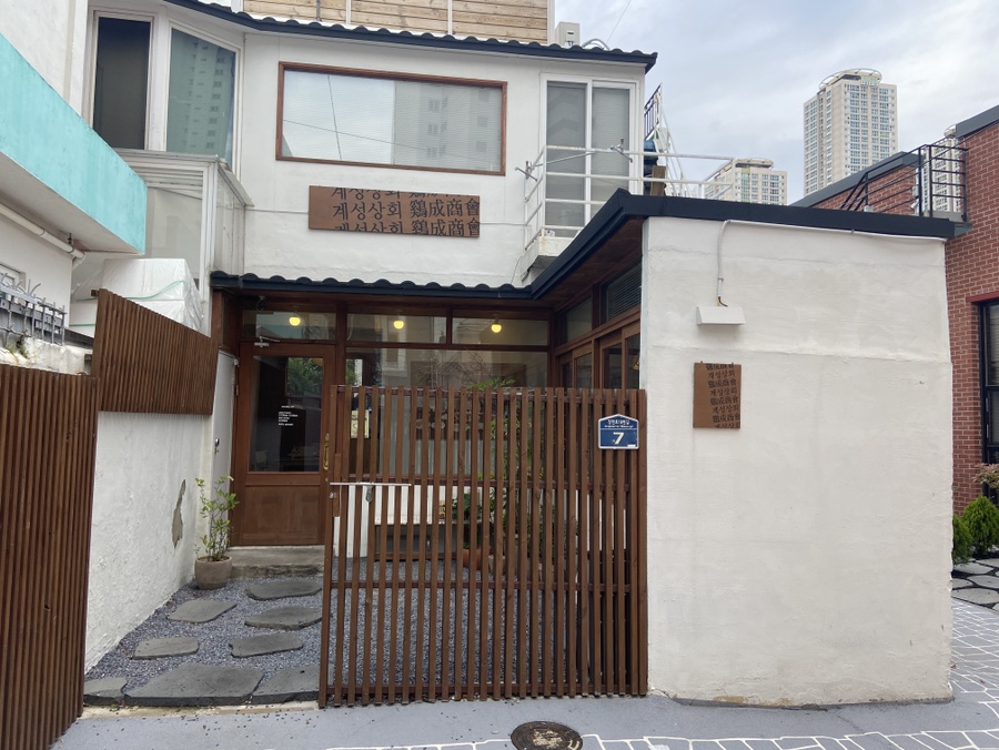 계성상회 이미지