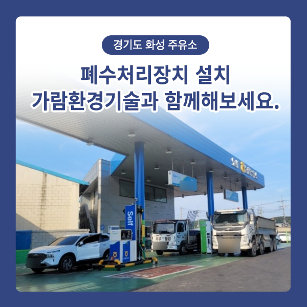 가람환경기술 이미지