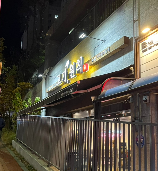 고기원칙속초점 이미지
