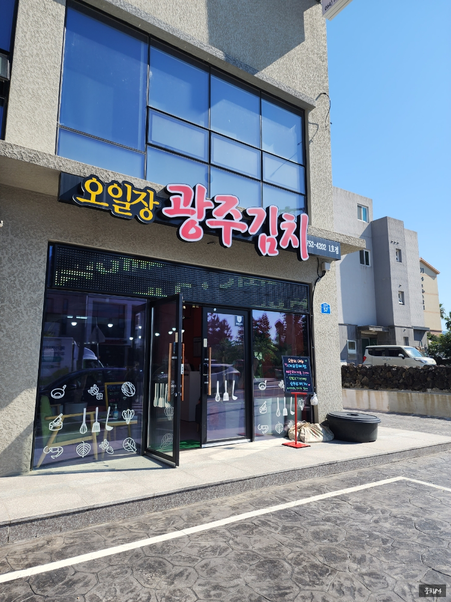 오일장광주김치 이미지