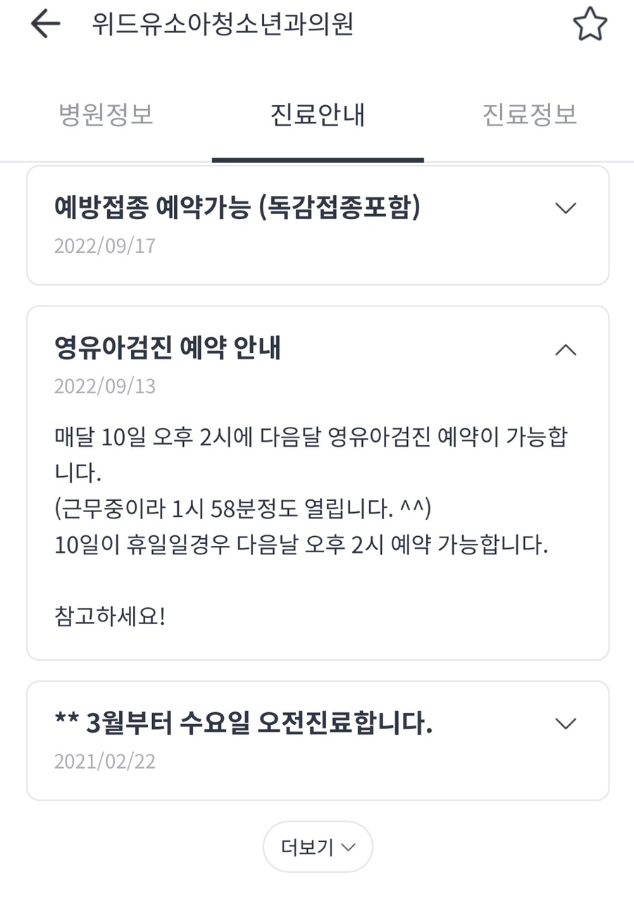 위드유소아청소년과의원 이미지
