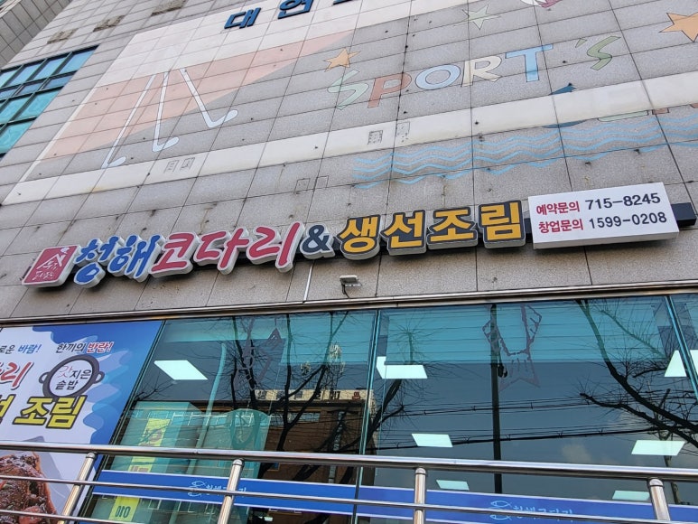 청해코다리 이미지