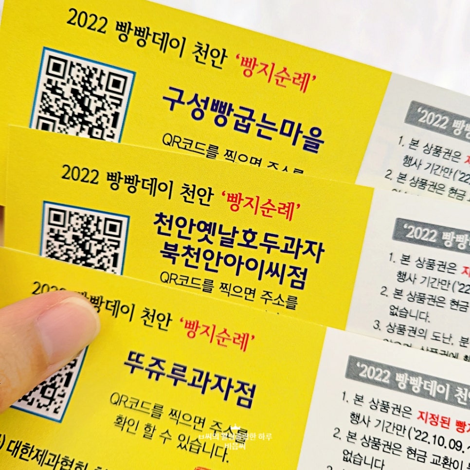 구성빵굽는마을 이미지