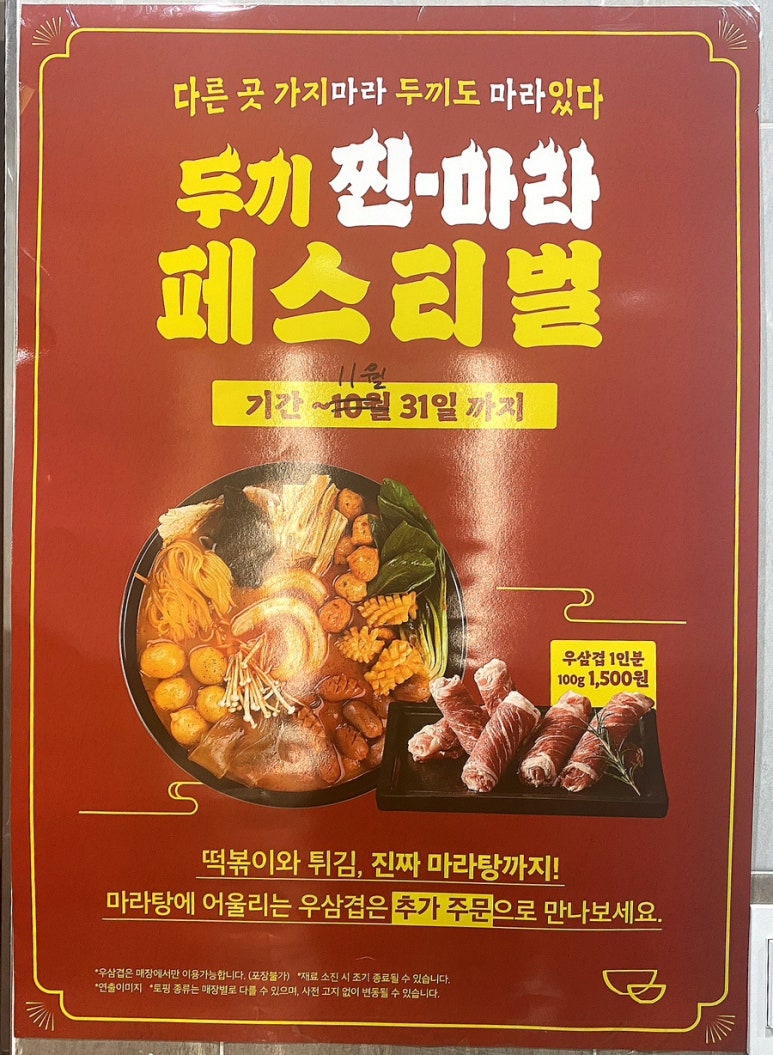 두끼오산대역점 이미지