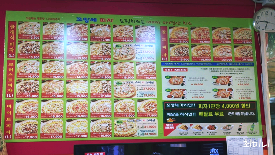 꼬망세피자 이미지