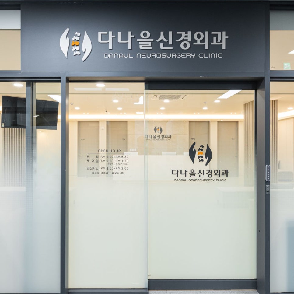 한일신경외과 이미지