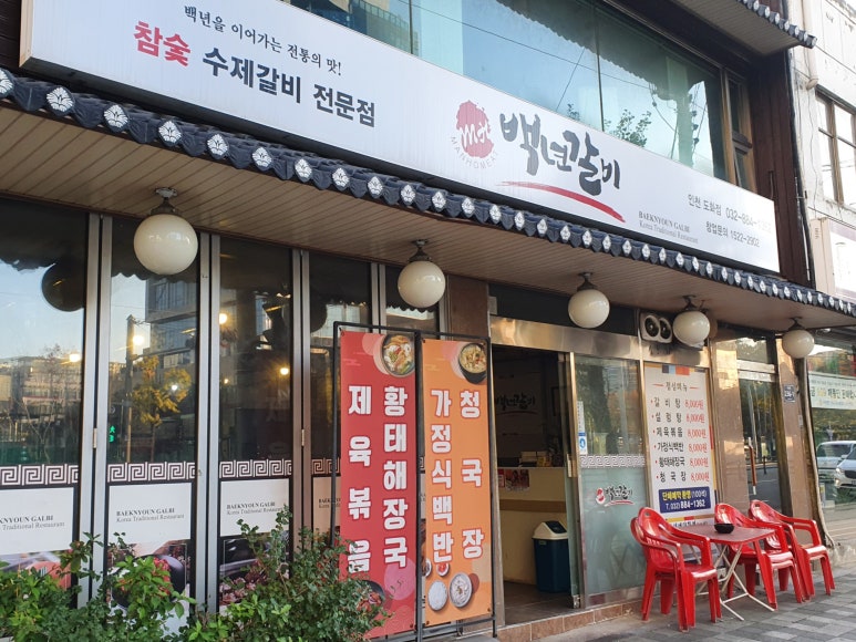 백년갈비인천도화점 이미지