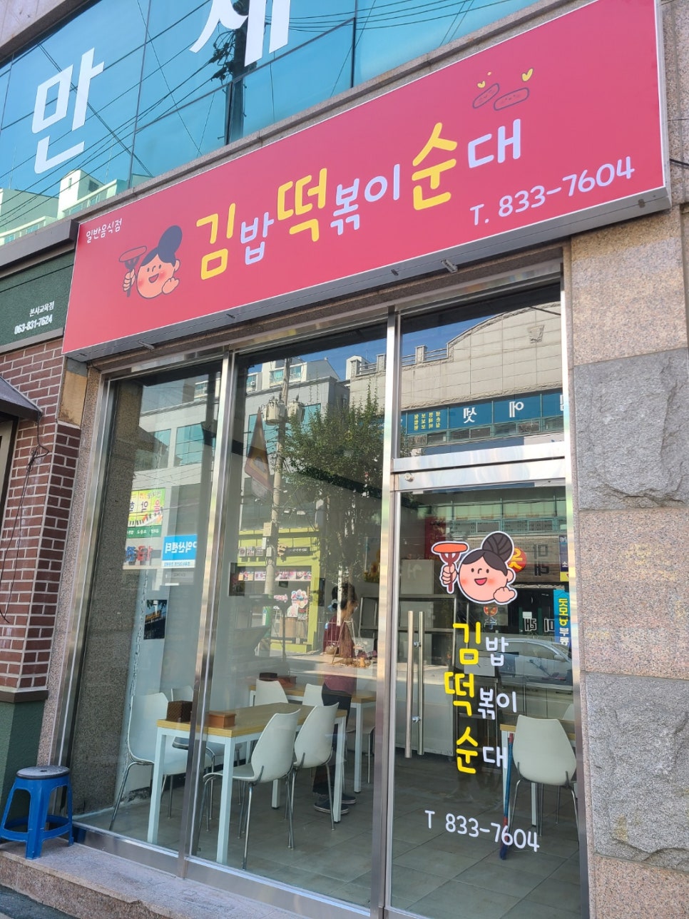 안녕김떡순 이미지