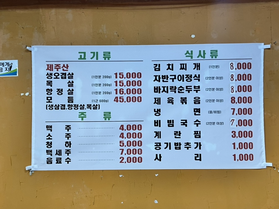 제주도하루미삼겹살 이미지