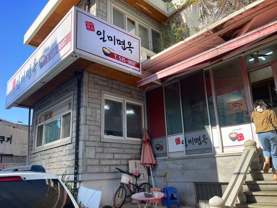 일미면옥 이미지