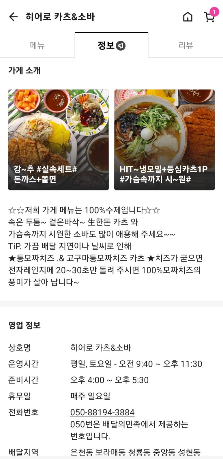 히어로 카츠&소바 이미지