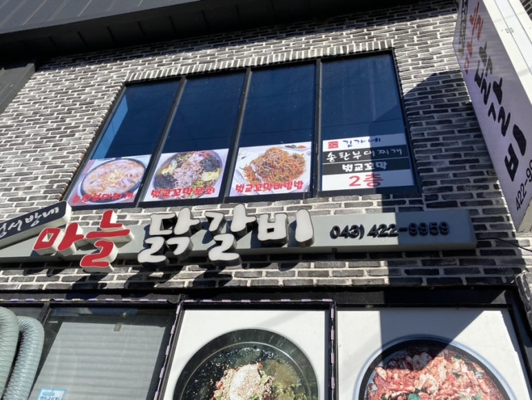 정서방네마늘닭갈비 이미지