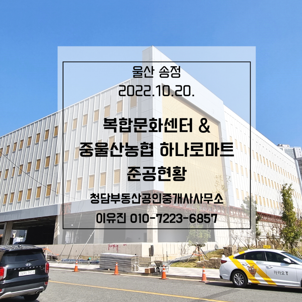 중울산농협하나로마트 이미지