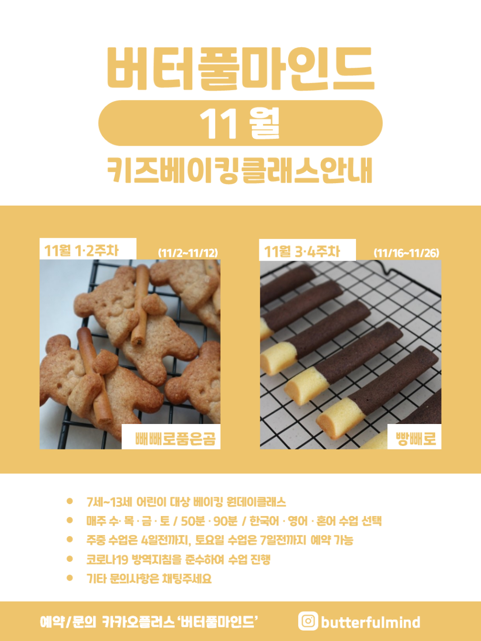 버터풀마인드 이미지