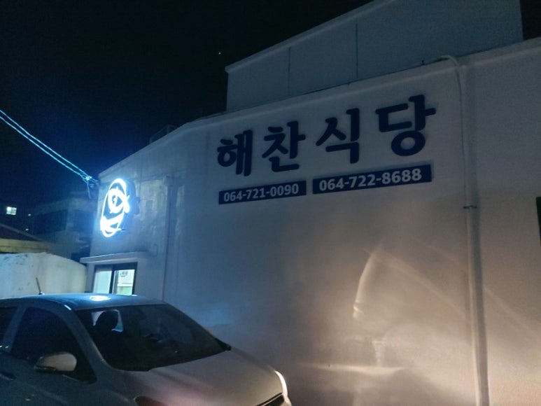 화북식당 이미지
