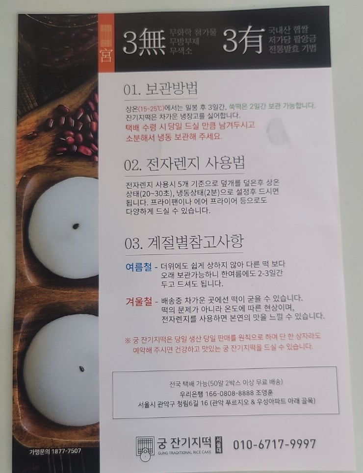 궁 잔기지떡(서울대점) 이미지