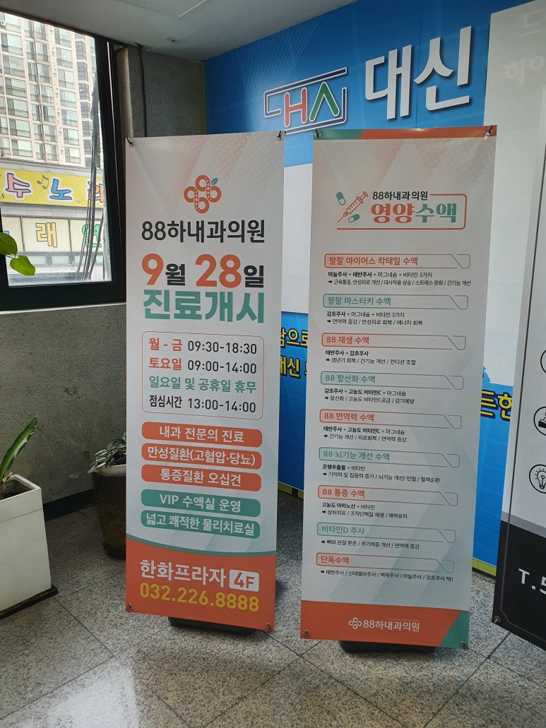 88하내과의원 이미지