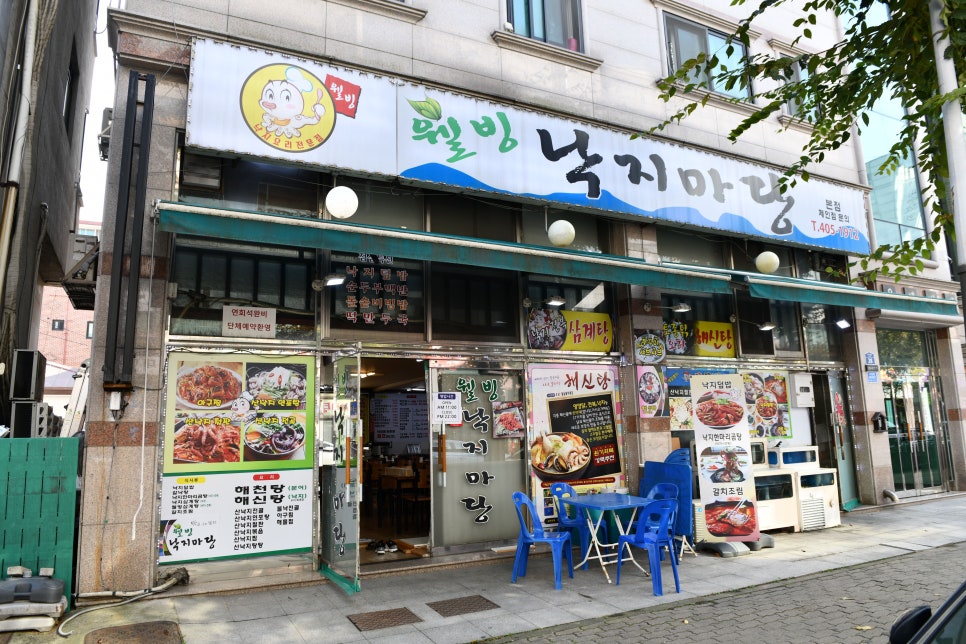 웰빙낙지마당 이미지