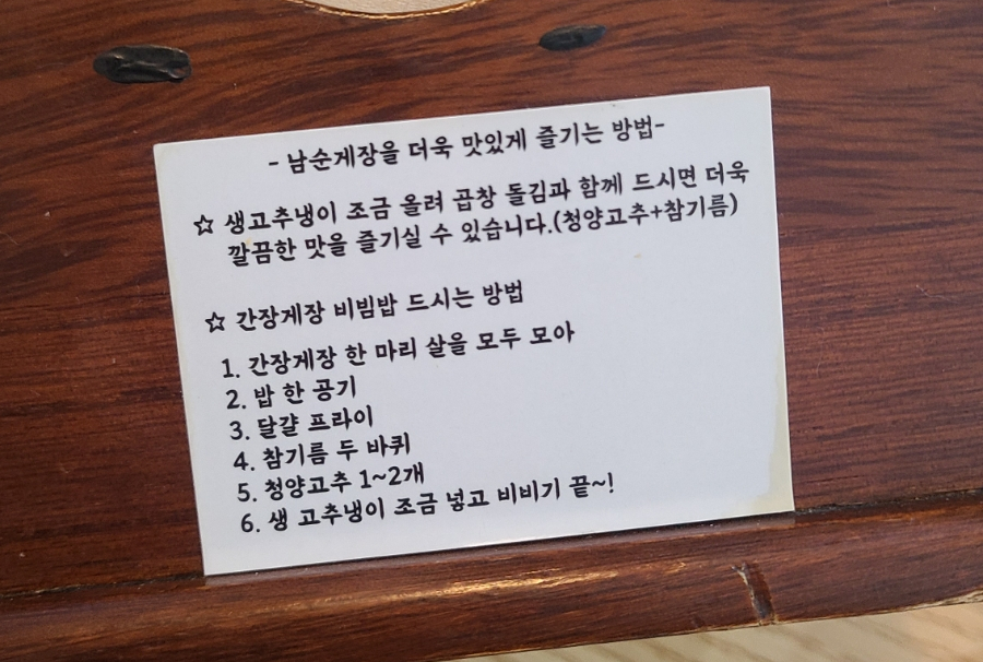 남순게장 이미지