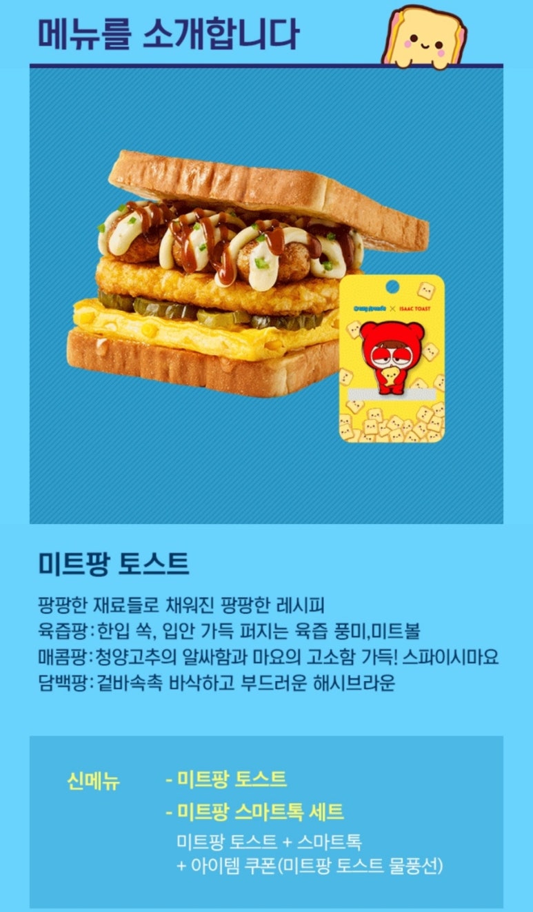 토스트 팡 이미지