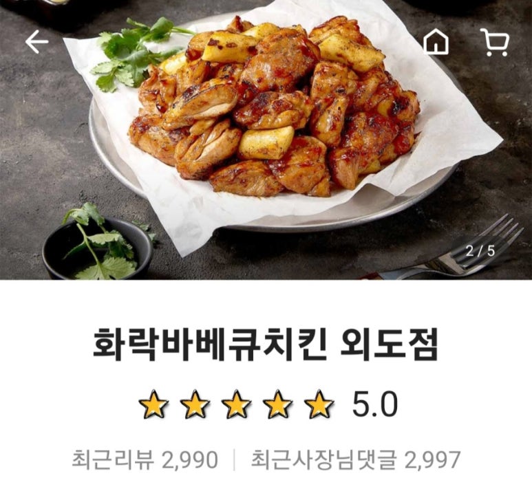 화락바베큐치킨제주외도점 이미지