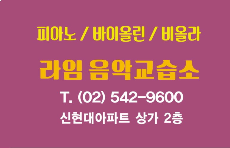 라임음악교습소 이미지