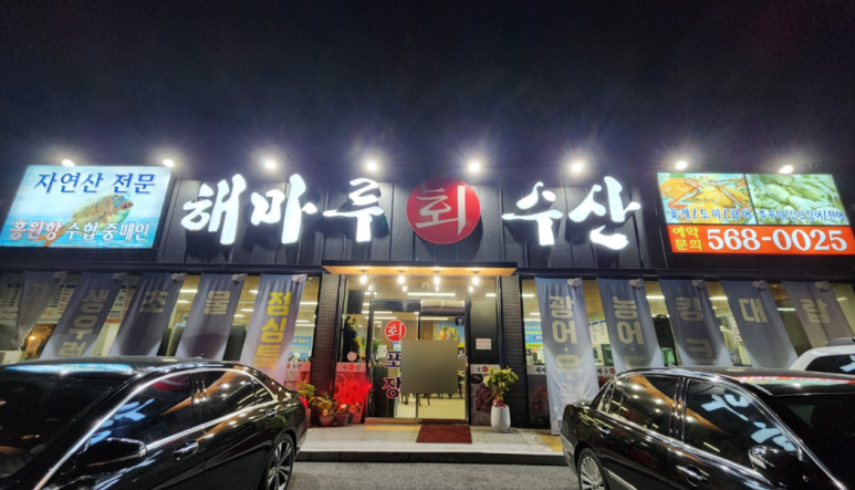해마루수산 이미지
