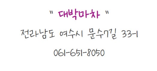 대박마차 이미지