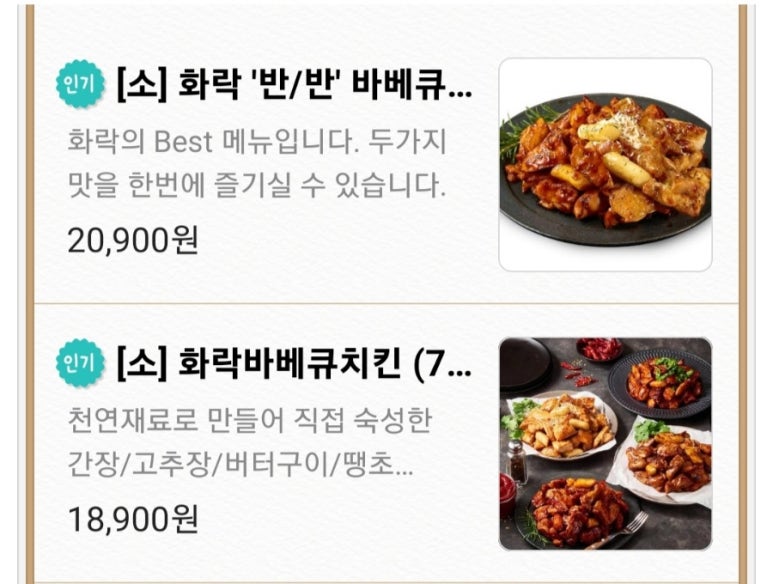 화락바베큐치킨제주외도점 이미지