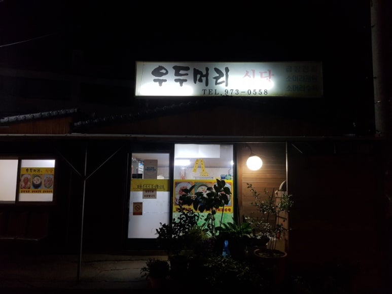 산청곱창 이미지