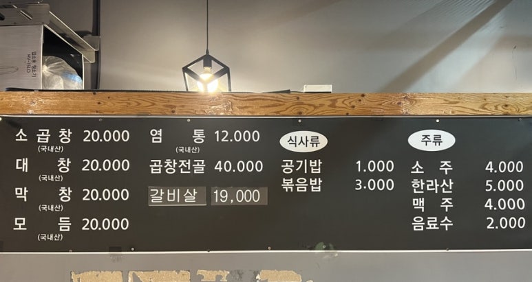 운정소곱창 이미지