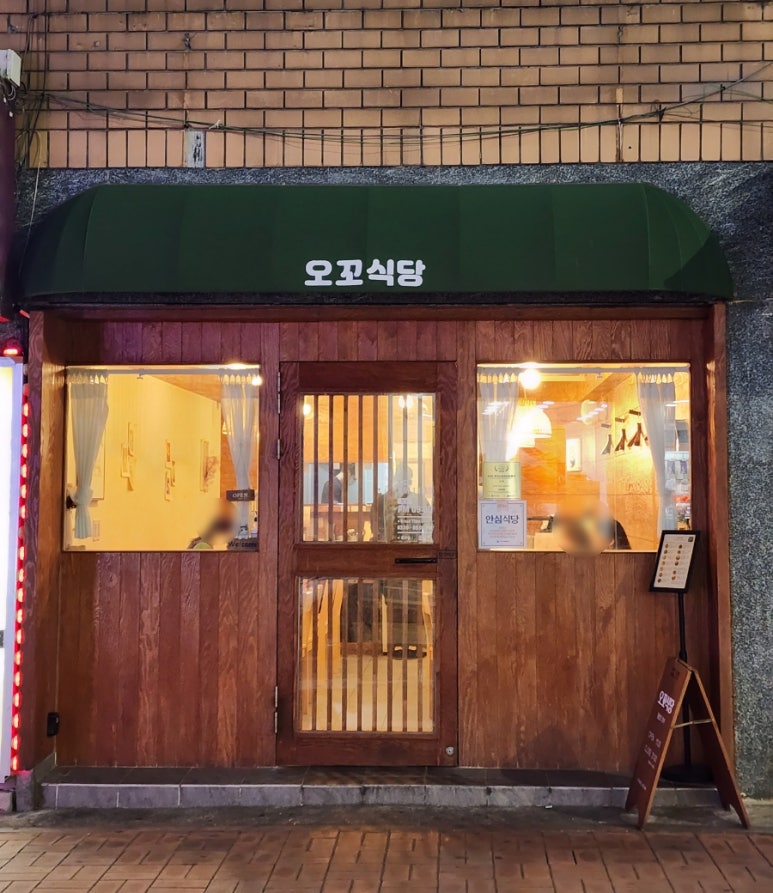 오꼬식당 이미지