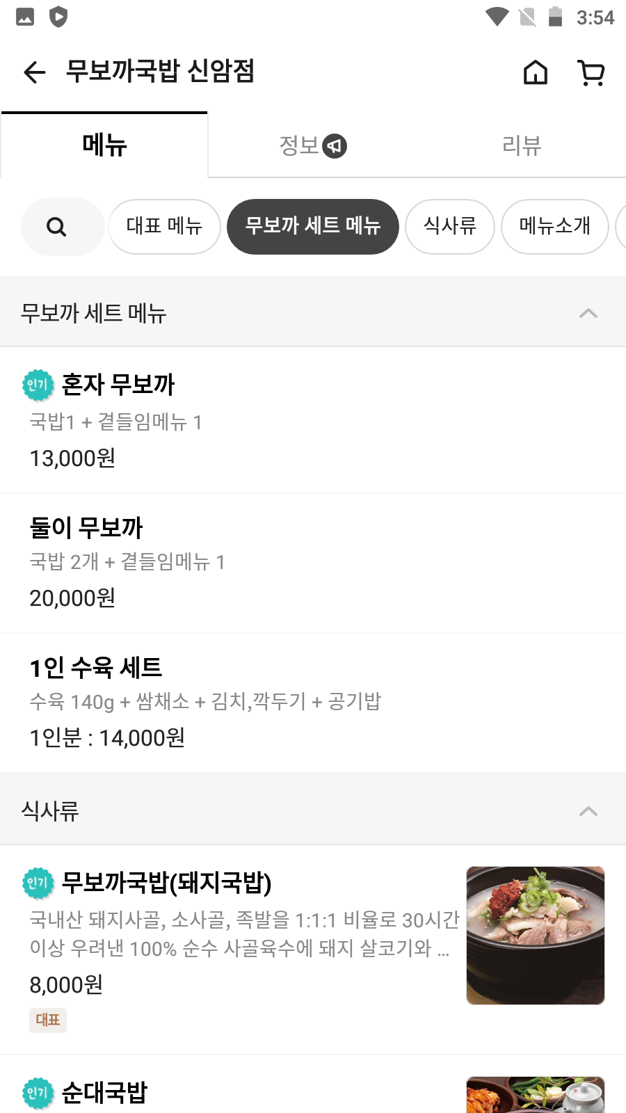 무보까국밥 신암점 이미지