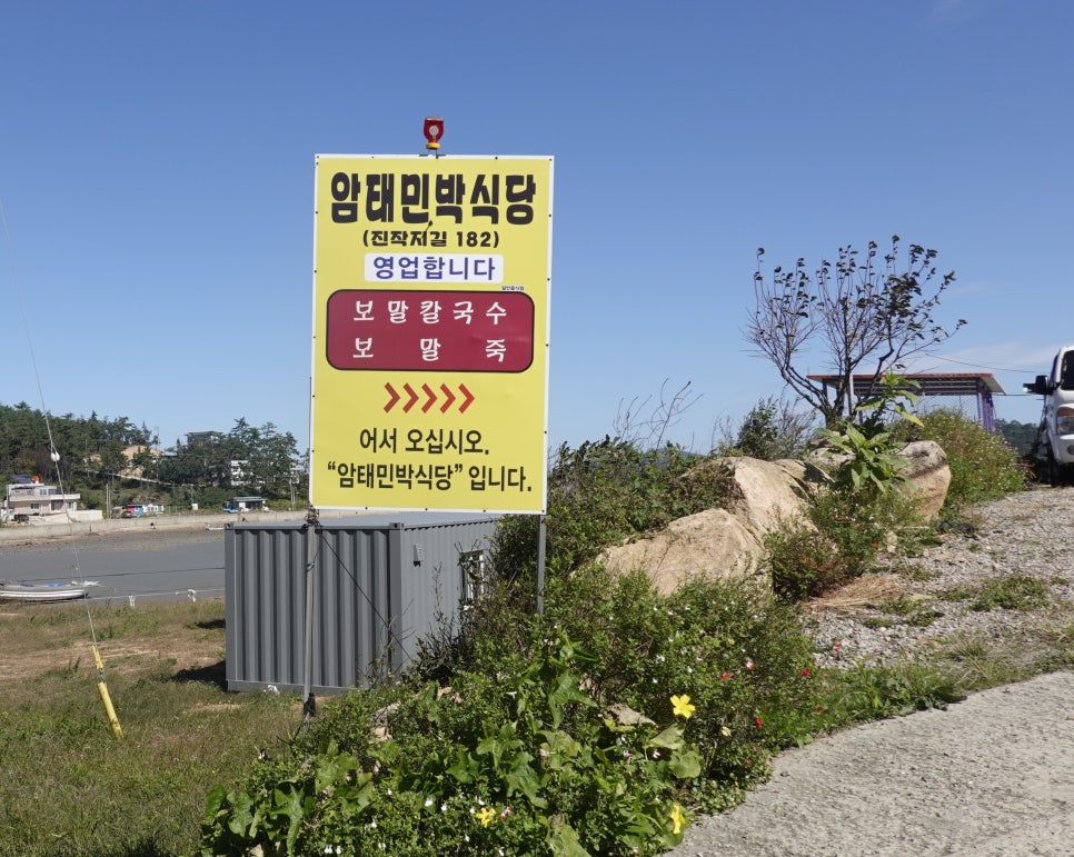 암태민박식당 이미지