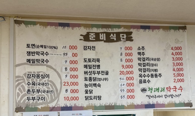 청대리막국수 이미지