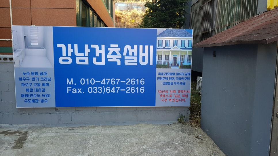 강릉종합건축설비 이미지