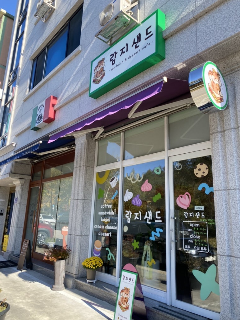 람지샌드 이미지