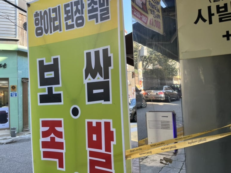 항아리 된장족발 이미지