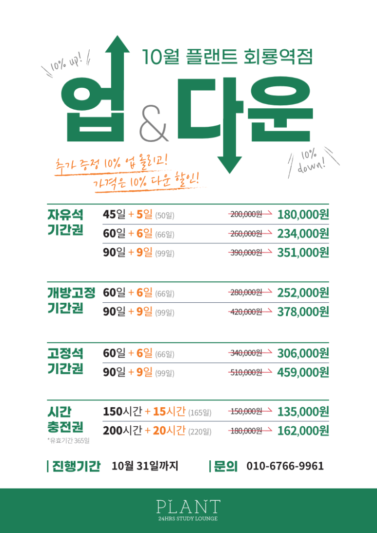 플랜트스터디까페회룡역라운지 이미지