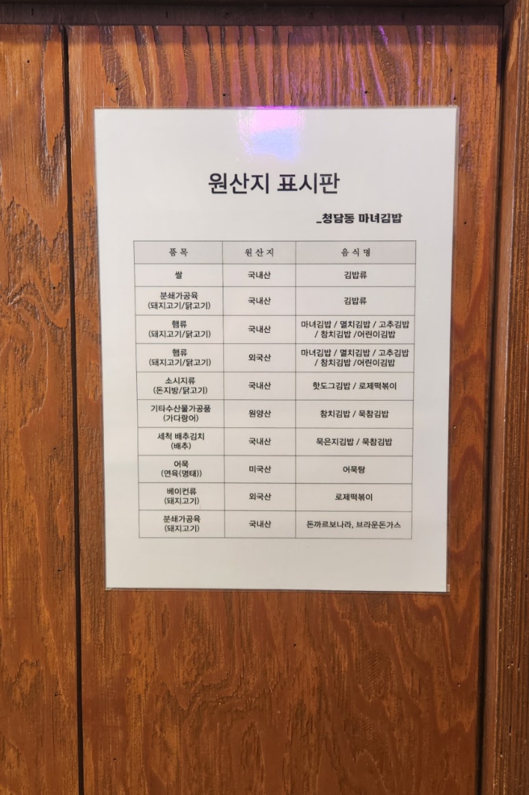 청담동마녀김밥 신야탑점 이미지
