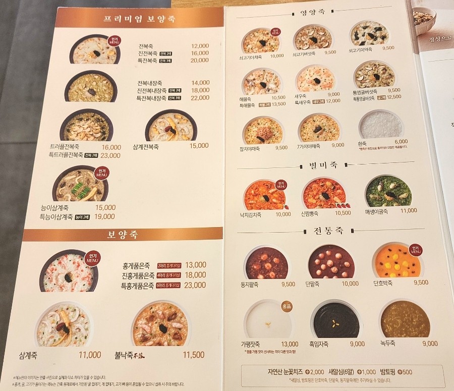 본죽중앙점 이미지