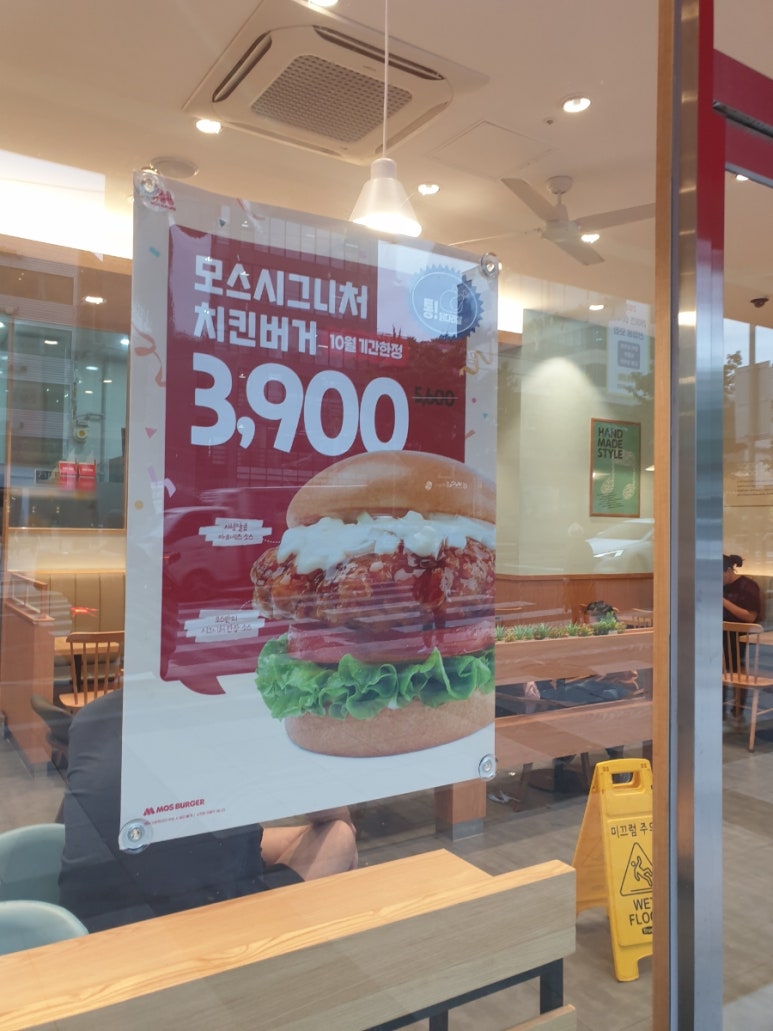 모스버거 신촌점 이미지
