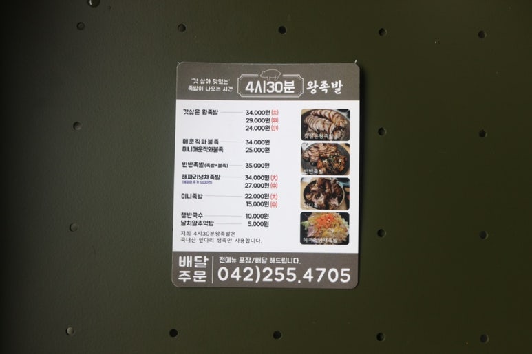 4시30분왕족발 이미지