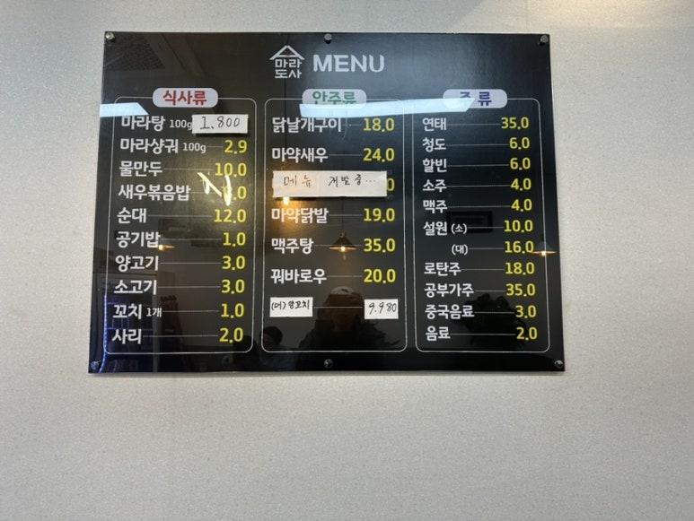 마라도사 이미지