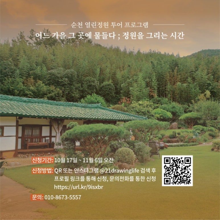 정원투어 이미지