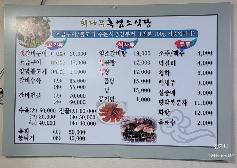 회나무염소식당 이미지