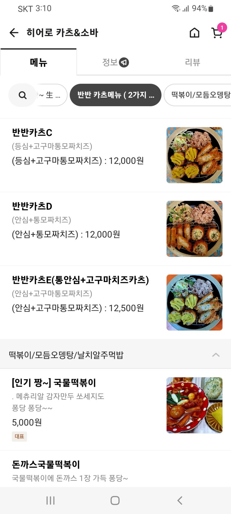 히어로 카츠&소바 이미지