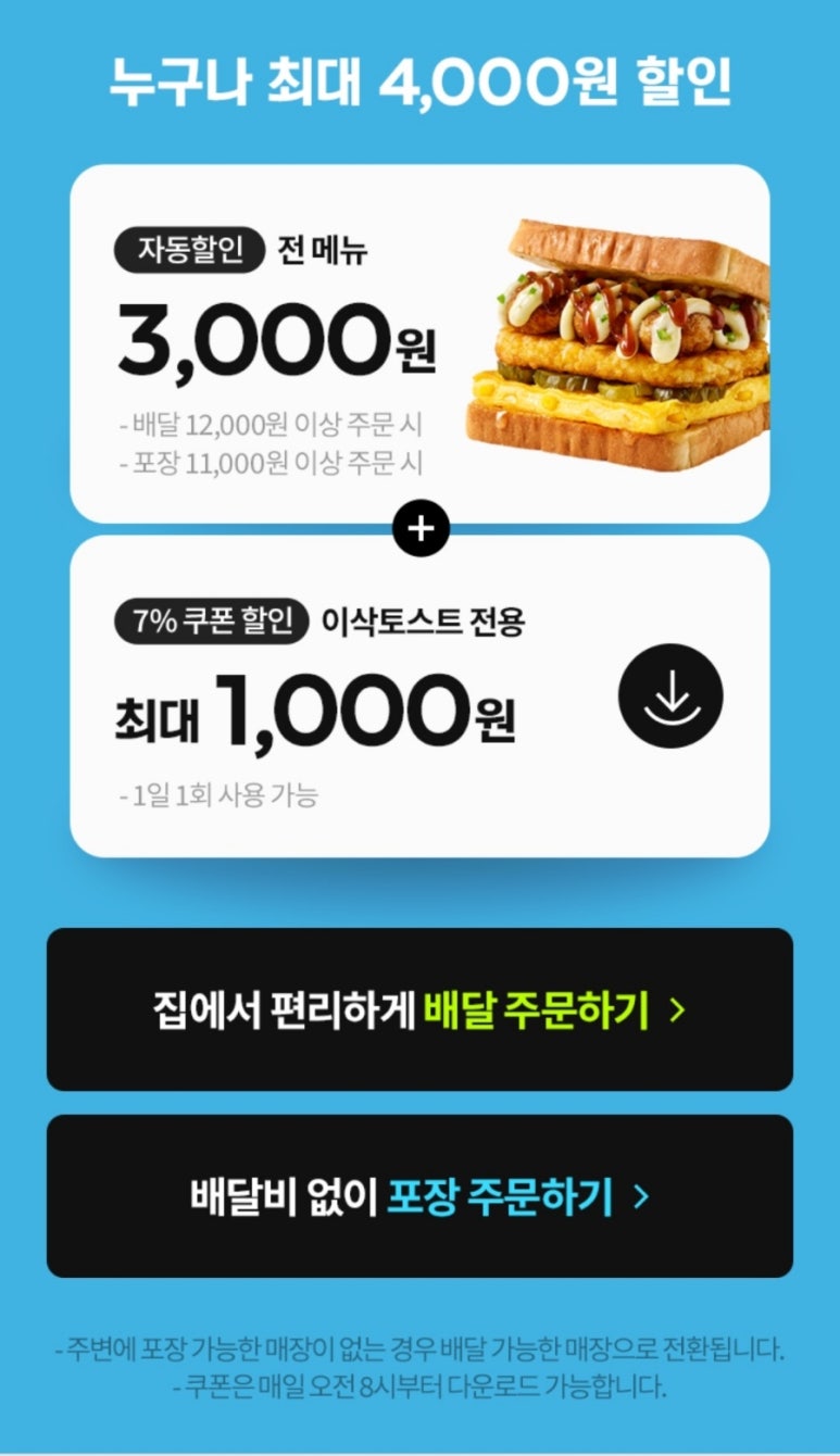 토스트 팡 이미지