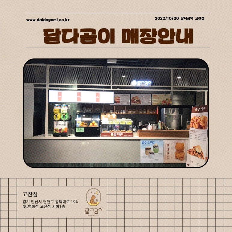 달다곰이NC 이미지