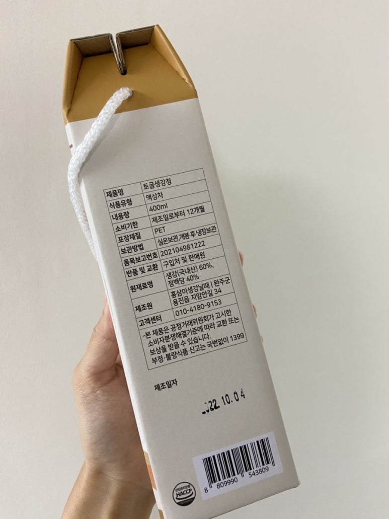 홍삼이 생강날때 이미지